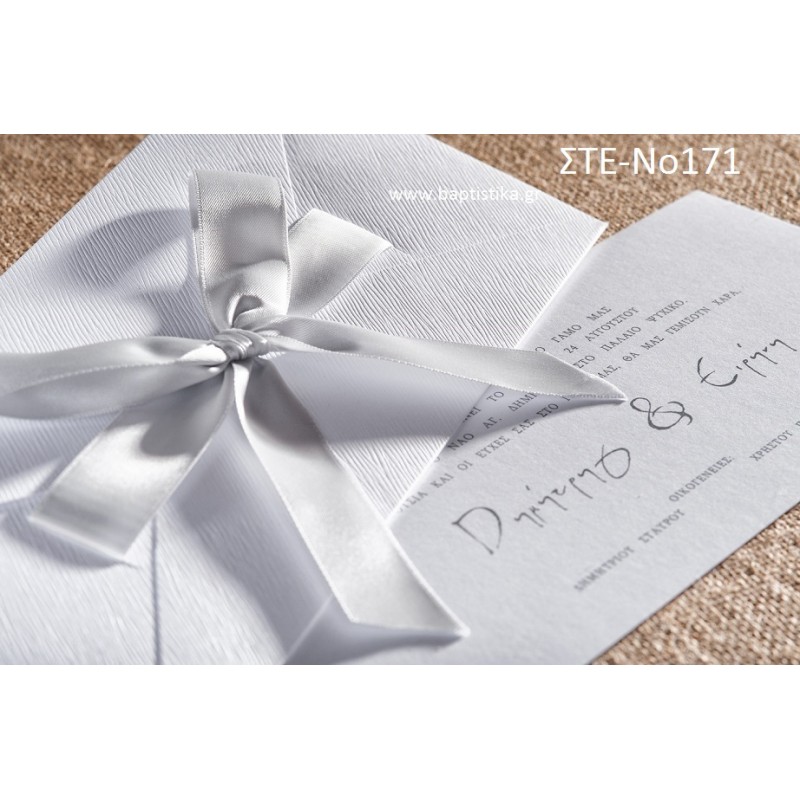 ΠΡΟΣΚΛΗΤΗΡΙΟ ΓΑΜΟΥ ΣΤΕ-ΝΟ171